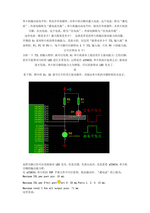 51单片机端口驱动能力详解