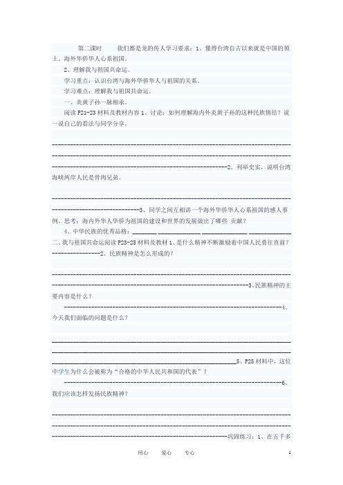 八年级政治上册 我们都是龙的传人学案1 鲁教版