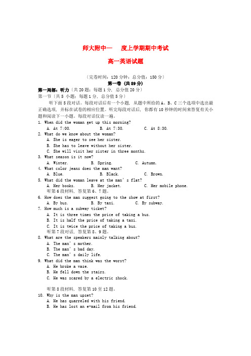 (整理版高中英语)师大附中上学期期中考试