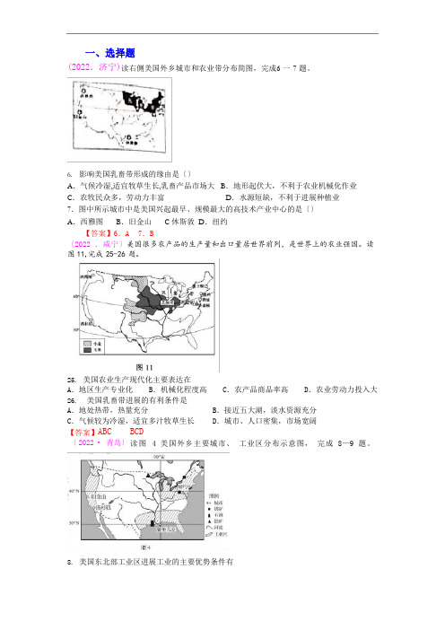 中考地理真题汇编：美国(含解析)