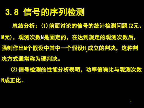 第三章信号检测与估计理论4