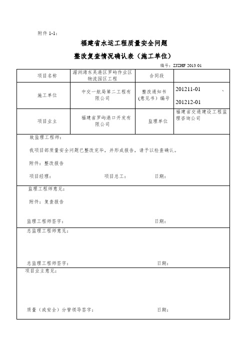 省质监站整改反馈表2013.5.10