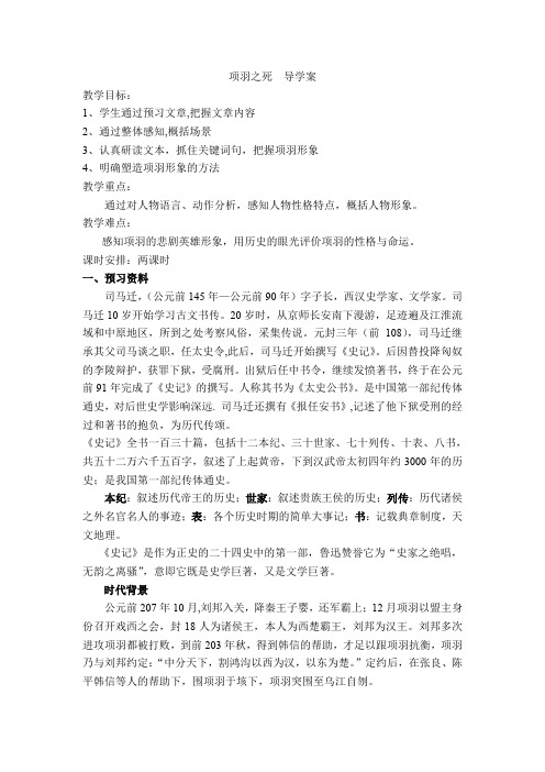 《项羽之死》导学案4