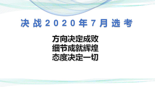 2020年浙江省生物选考二轮复习策略