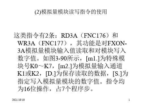 三菱PLC指令解读18、外部设备模拟量读写指令