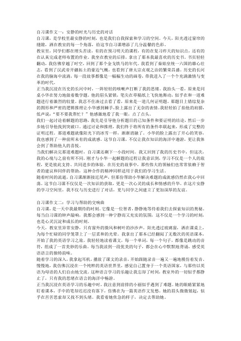 自习课堂作文3篇800字