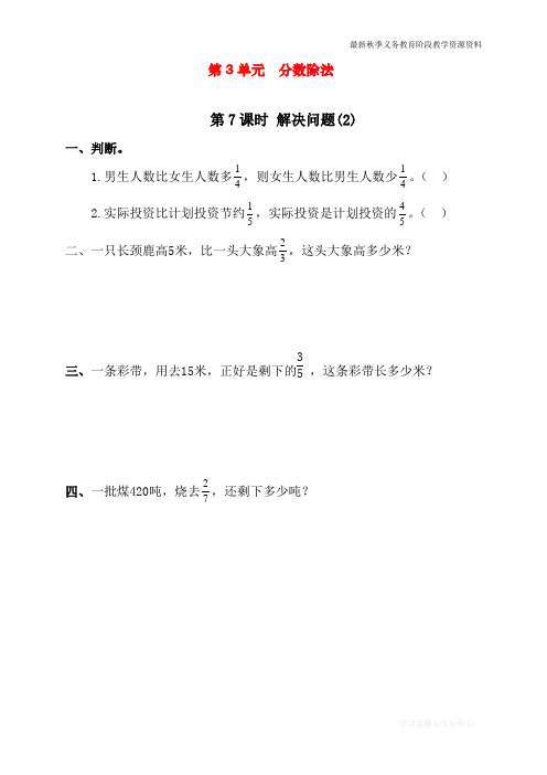 2020最新人教版小学六年级数学上册《解决问题》课时达标练习题