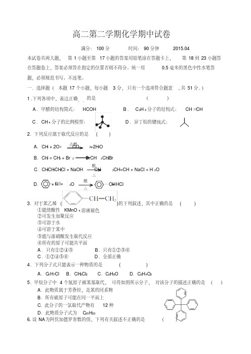 高二下学期化学期中考试卷人教版