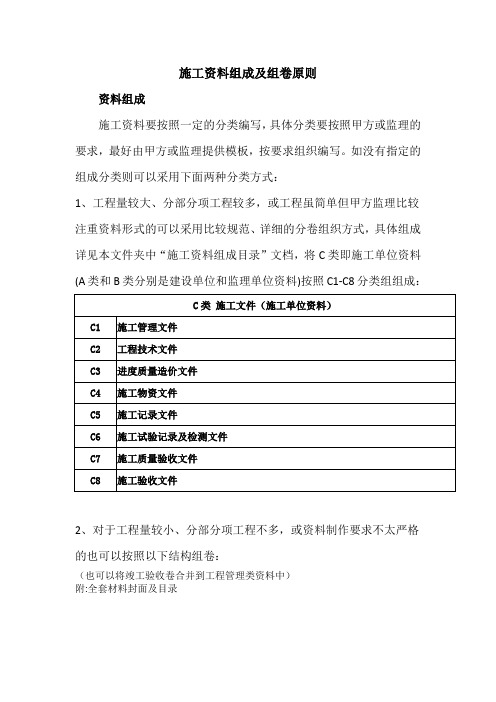 园林施工资料的组成及组卷、注意事项