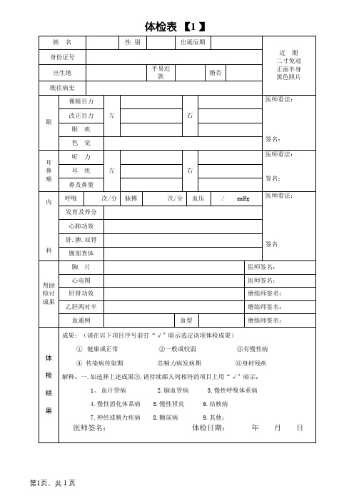 体检表模板