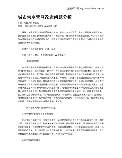 城市供水管网改造问题分析