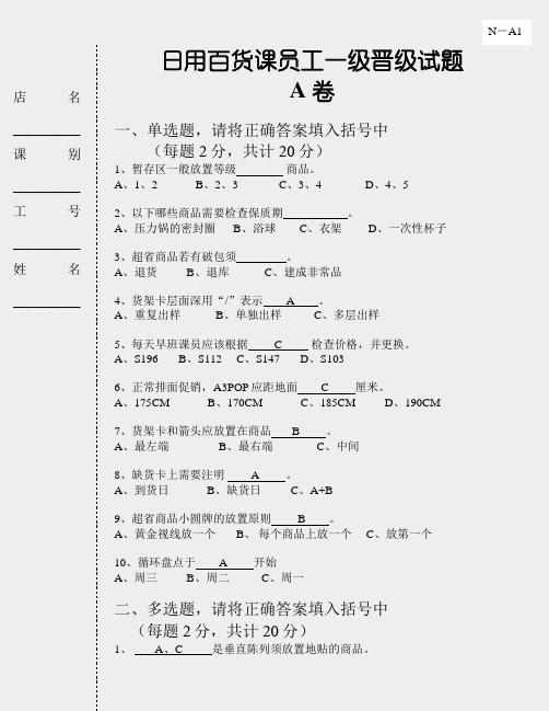 原始试卷-一级员工AOK