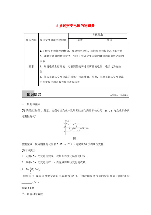 高中物理第五章交变电流第2节描述交变电流的物理量教学案新人教版选修