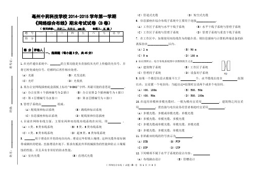 中职网络布线考试试卷