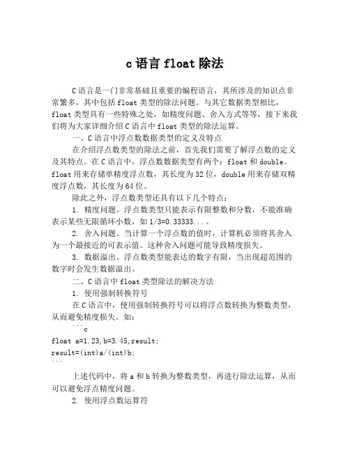 c语言float除法