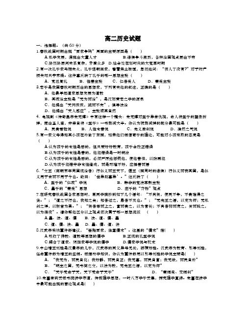 秋岳麓版历史高二上学期10月月考试题1