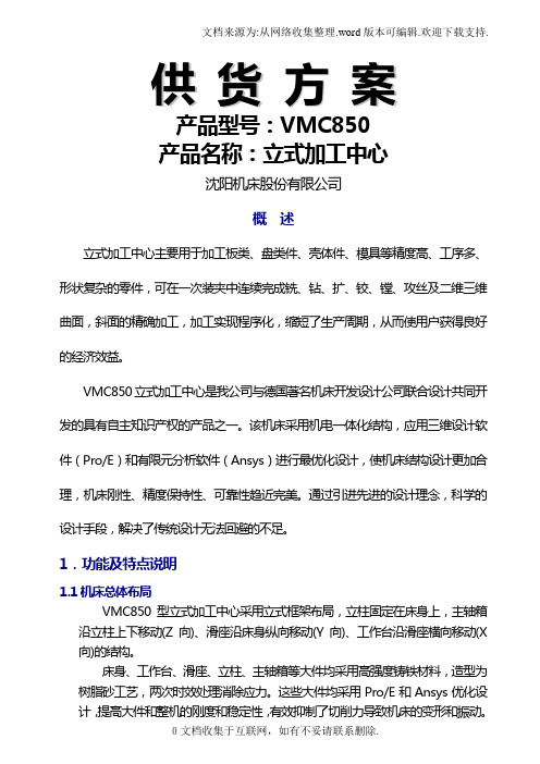 VMC850_β电机供货方案