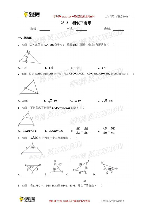 冀教版九年级数学上册25.3相似三角形同步测试(含答案)