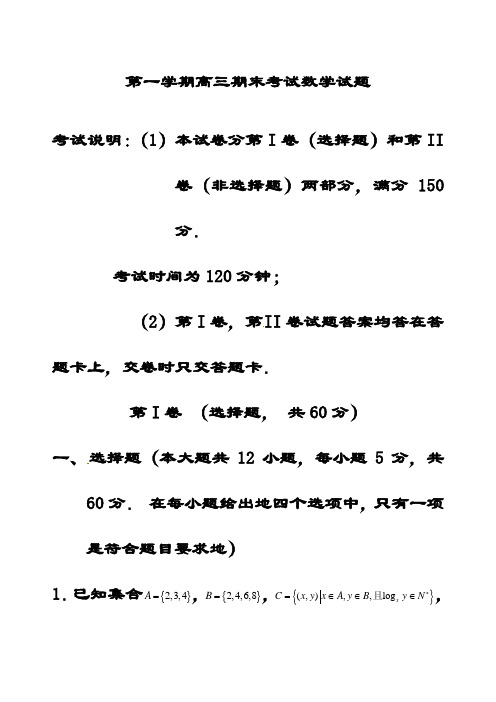 最新黑龙江省哈三中高三上学期期末考试数学(文)试题(含答案解析)