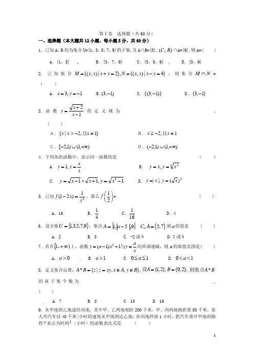 河南省三门峡市陕州中学高一数学上学期第一次月清考试试题(无答案)新人教A版