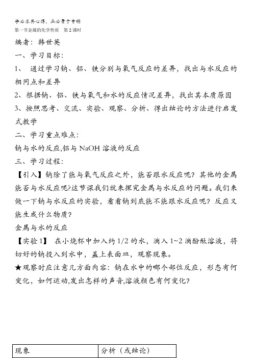 陕西省西安市长安区第五中学高中化学一导学案：3.1金属的化学性质(第二课时)缺答案