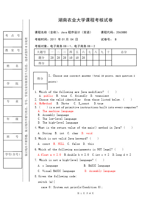 Java考试资料(考试试卷二)