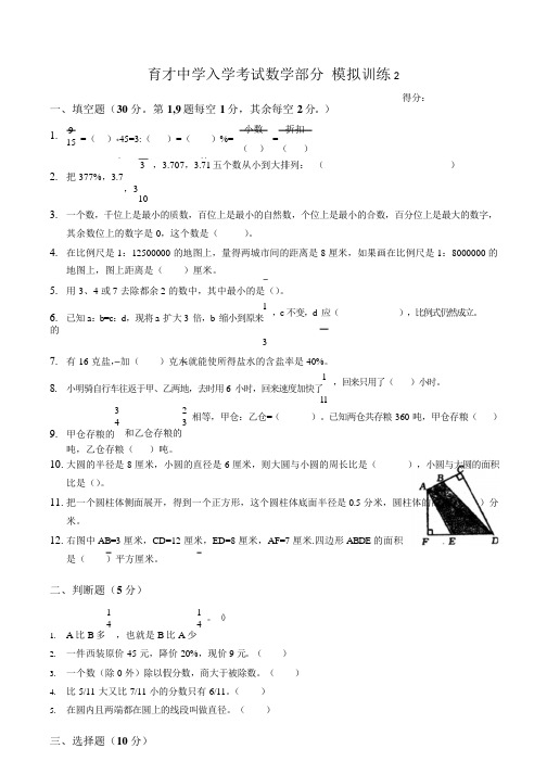 育才中学入学考试数学部分模拟训练