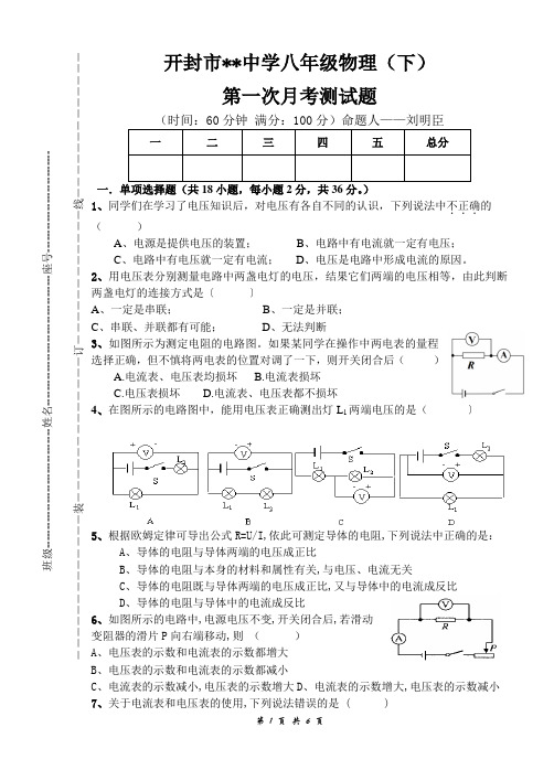 八年级物理(下)第一次月考 精华