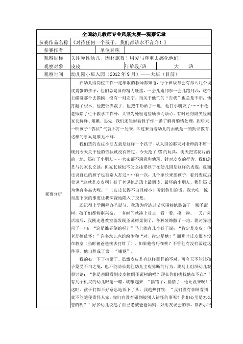 【二等奖观察记录】大班-《对待任何一个孩子-我们都该永不言弃!》