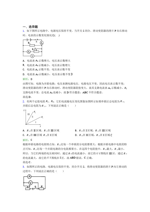 【单元练】华中师范大学第一附属中学九年级物理第十七章【欧姆定律】提高练习(含答案解析)