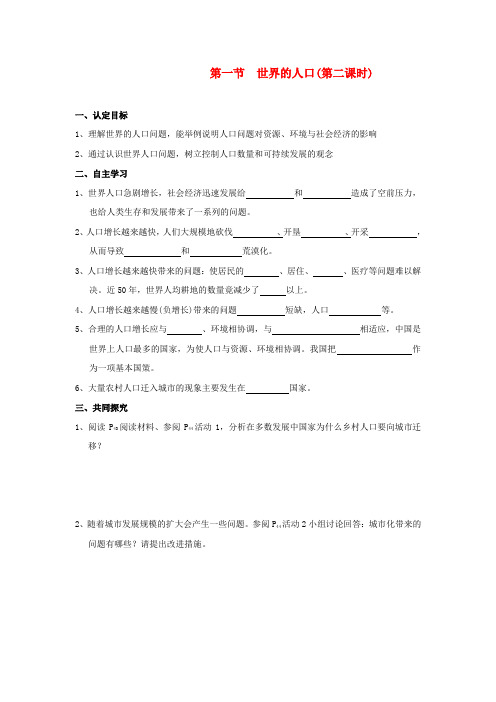 七年级地理上册 3.1世界的人口(第二课时)同步测试 湘教版