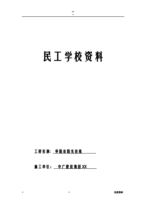 民工学校有关资料