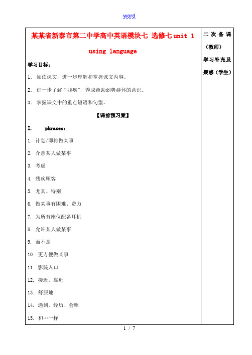 高中英语 模块七 unit 1 using language 新人教版选修7 学案