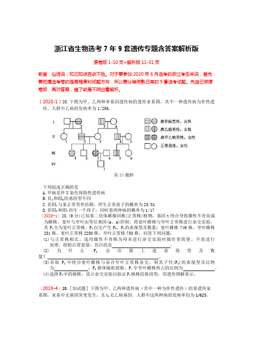 2015-2020年7年9套浙江省高考学考选考生物试题分类汇编答案解析版