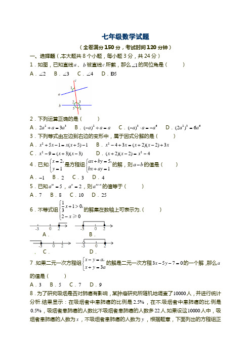 扬州市2014-2015年七年级下5月月考数学试题及答案