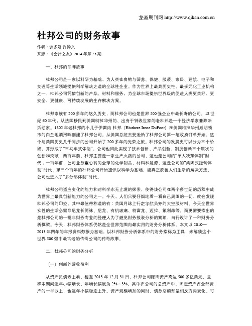 杜邦公司的财务故事