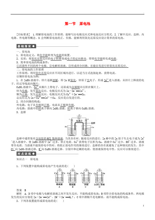 2019年高中化学 第四章 电化学基础 第一节 原电池学案 新人教版选修4