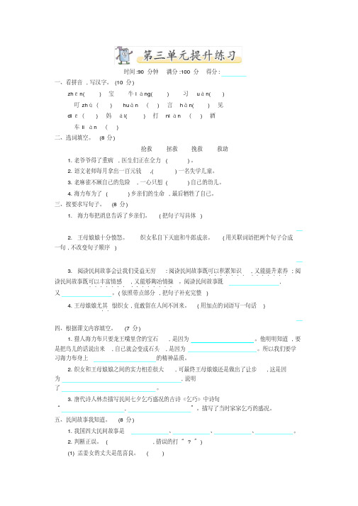 2019最新部编版五年级语文上册第3单元单元检测试卷及答案-精选