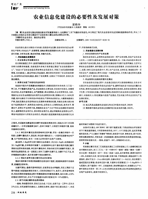 农业信息化建设的必要性及发展对策