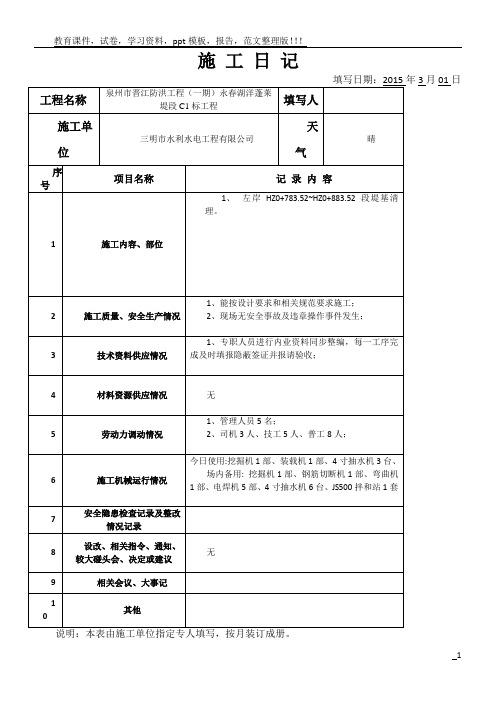 水利水电新格式新规范施工日记