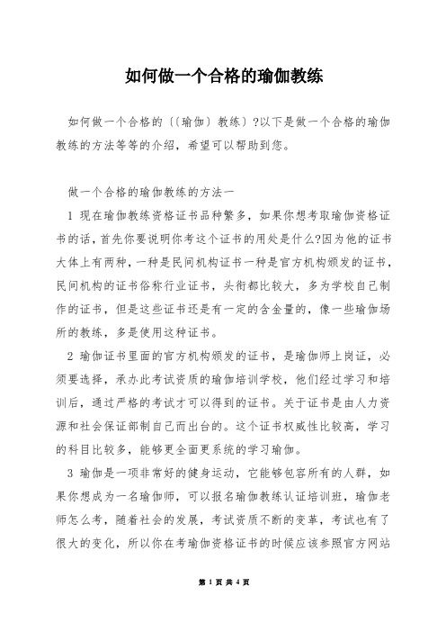 如何做一个合格的瑜伽教练