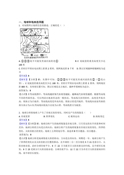 2020-2021备战初中地理压轴题专题复习——地球和地图的综合含答案