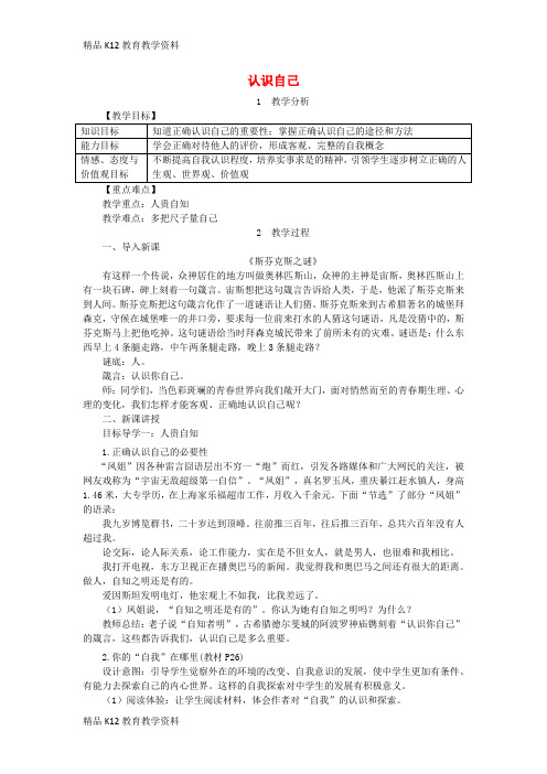 【配套K12】[学习]2018年七年级道德与法治上册 第一单元 成长的节拍 第三课 发现自己 第1框