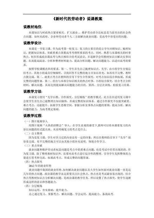 新时代的劳动者说课