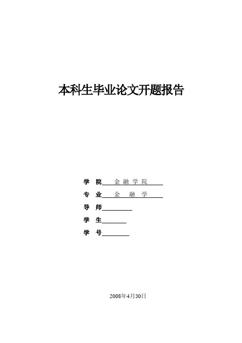 商业银行信用卡业务信用风险管理研究 开题报告 精品