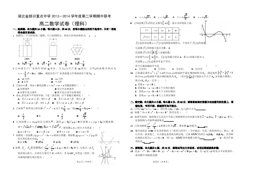 湖北省部分重点中学2013—2014学年度第二学期期中联考