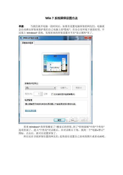 Win 7系统屏保设置方法