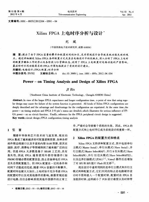 Xilinx FPGA上电时序分析与设计