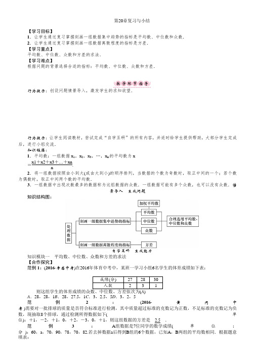 华师版八级数学下册名师导学案：第20章复习与小结