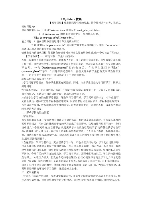 1 My future教案小学英语沪教版三年级起点五年级上册_1